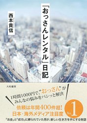 おっさんレンタル始めました おっさんレンタル始めました